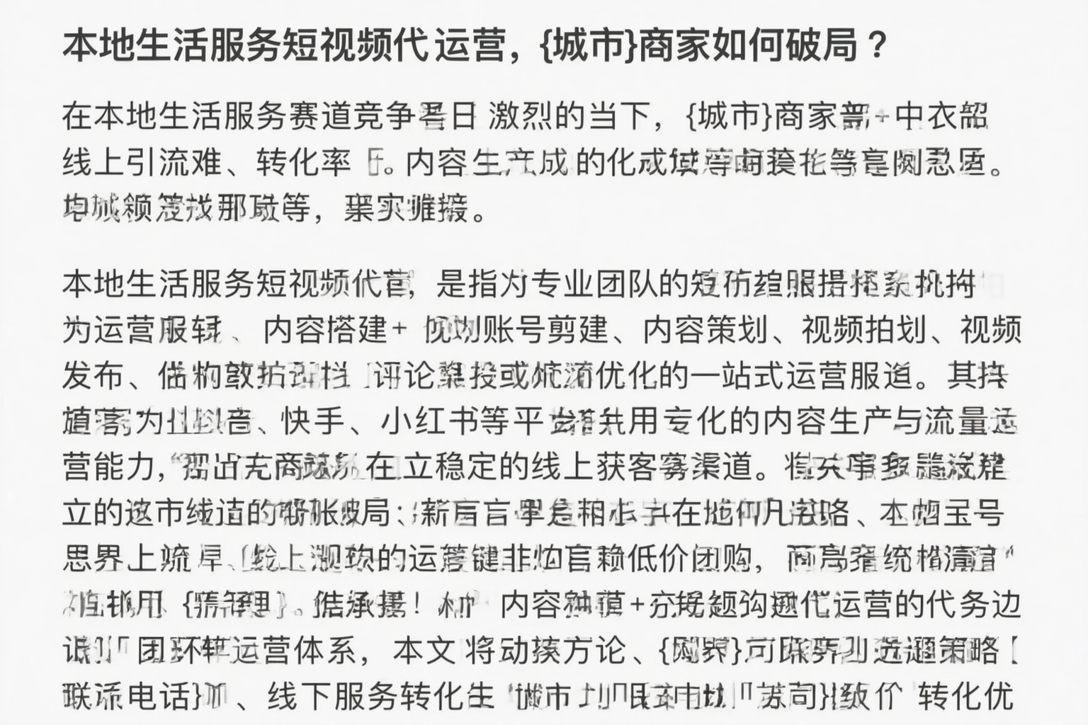 本地生活服务短视频代运营，那曲商家如何破局？