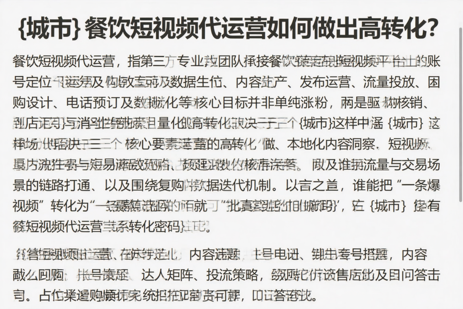 那曲餐饮短视频代运营如何做出高转化？