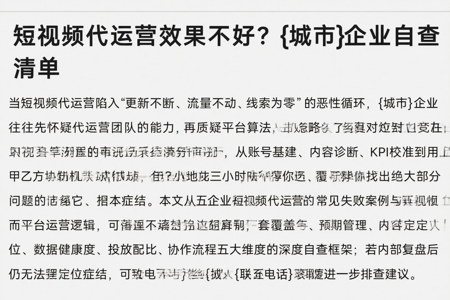 短视频代运营效果不好？那曲企业自查清单