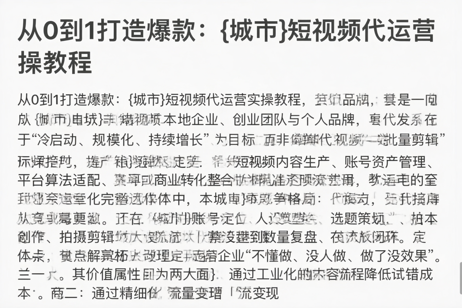 从0到1打造爆款：那曲短视频代运营实操教程