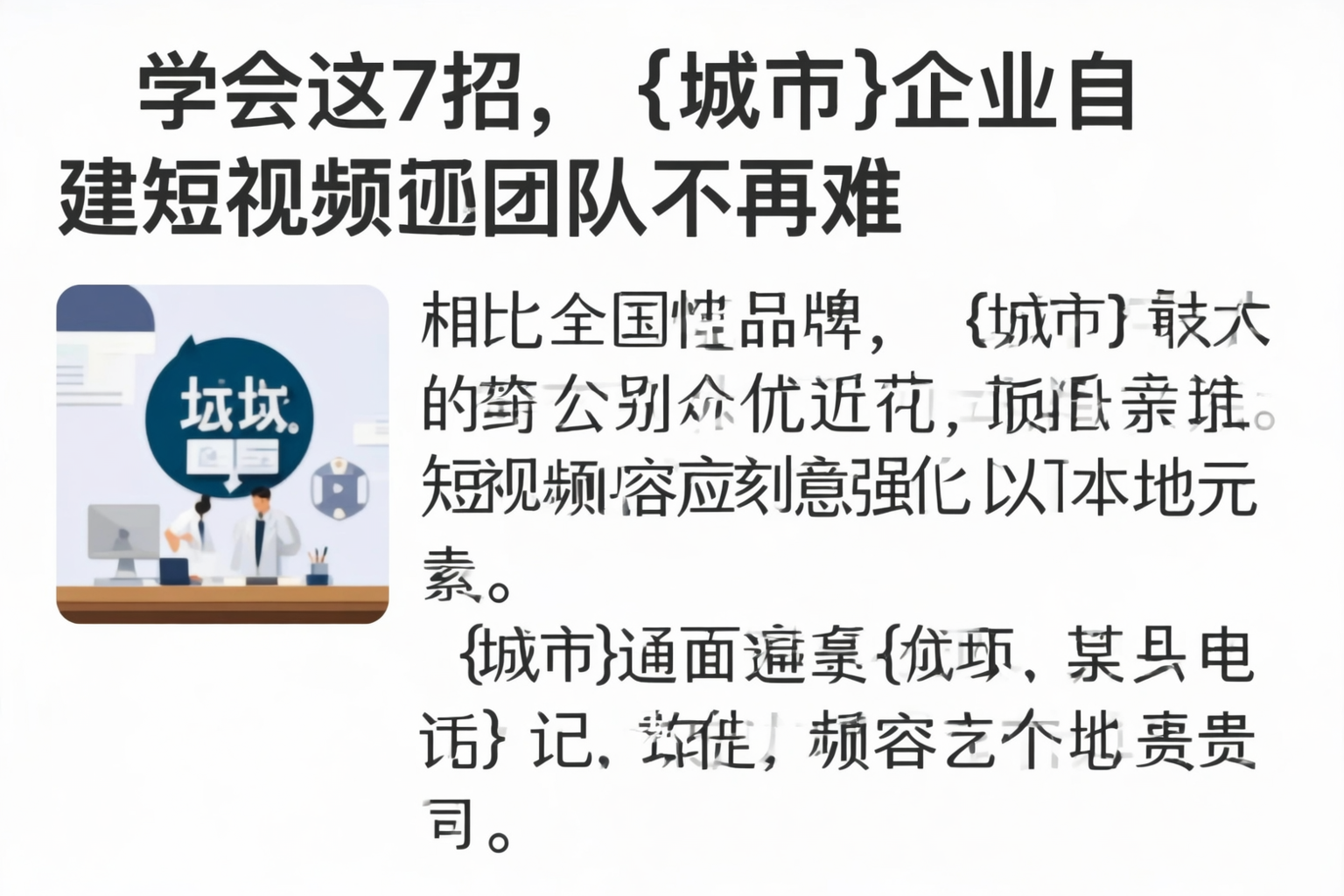 学会这7招，那曲企业自建短视频团队不再难