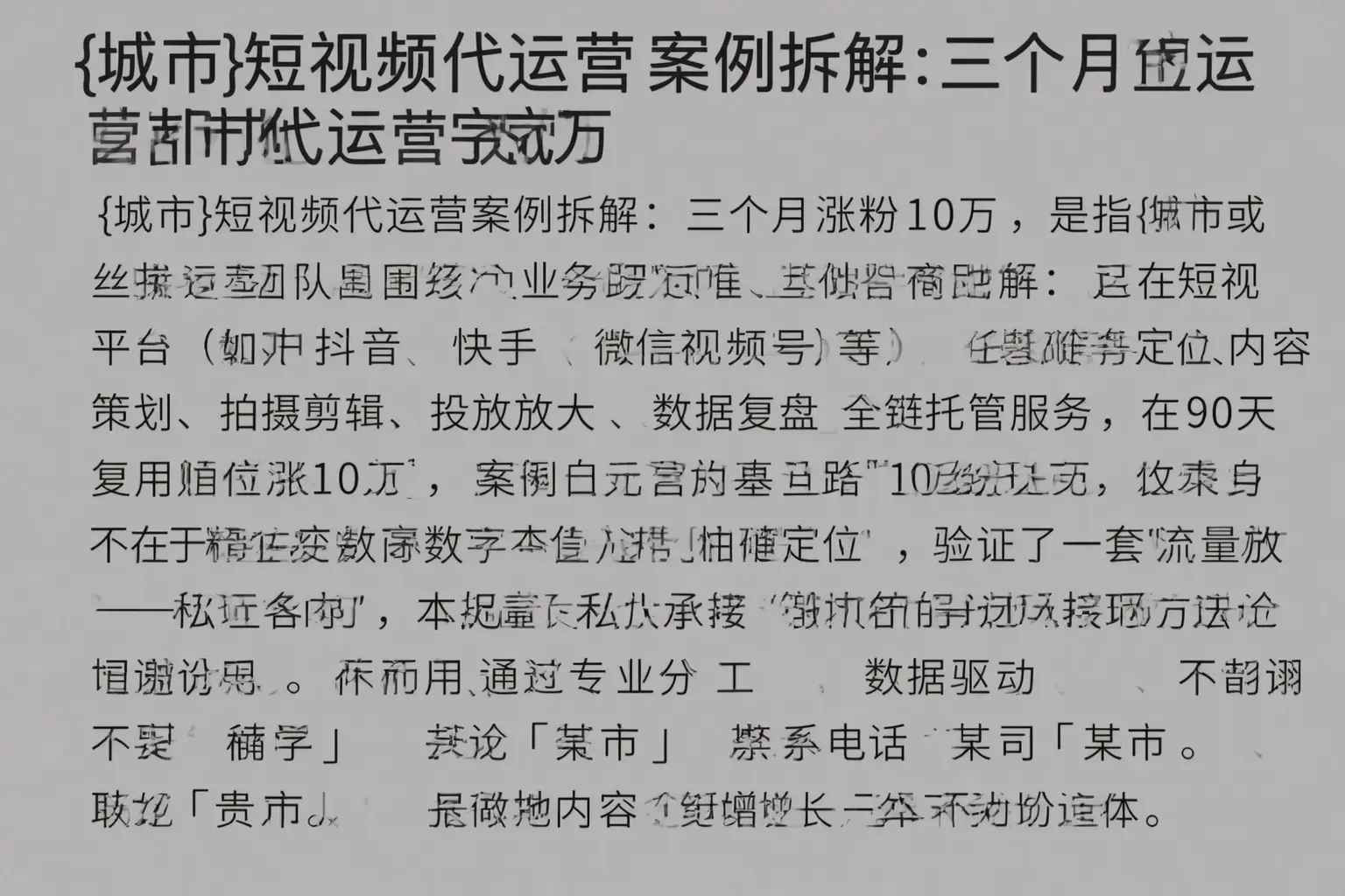 那曲短视频代运营案例拆解：三个月涨粉10万