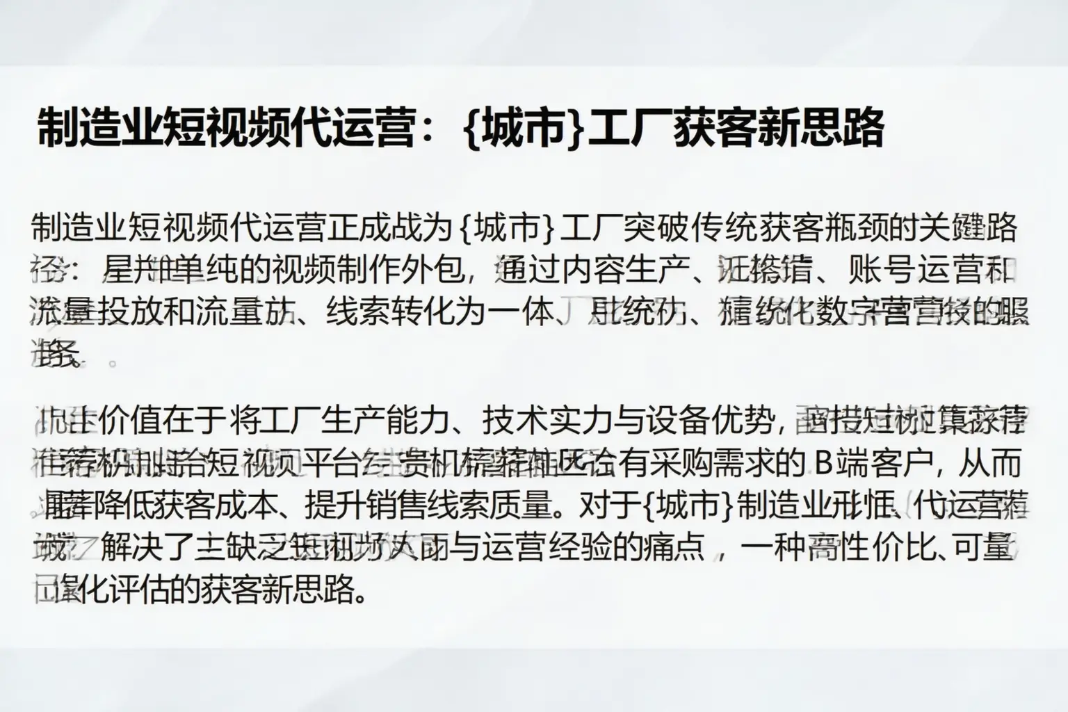 制造业短视频代运营：那曲工厂获客新思路