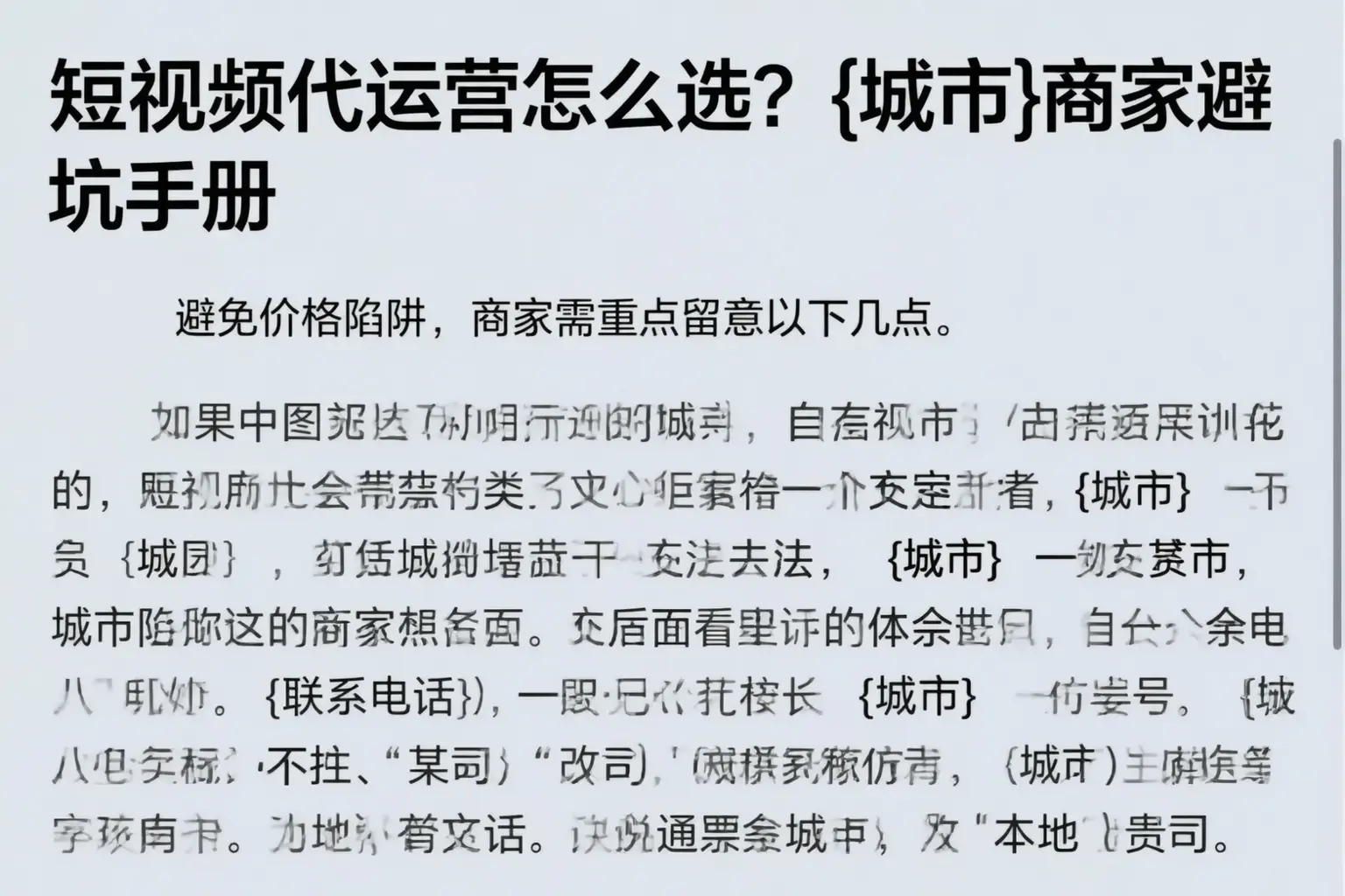 短视频代运营怎么选？那曲商家避坑手册