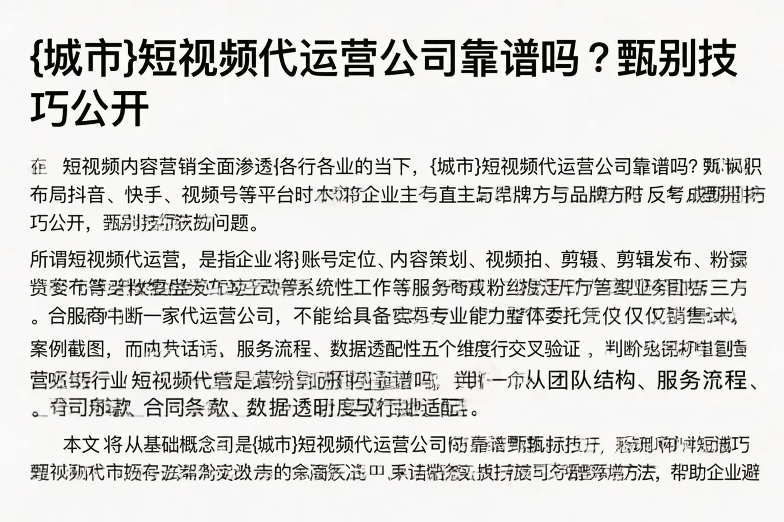 那曲短视频代运营公司靠谱吗?甄别技巧公开