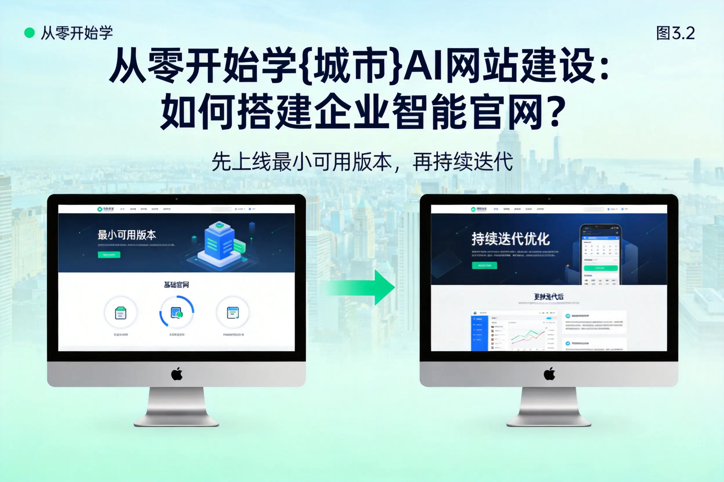 从零开始学那曲AI网站建设：如何搭建企业智能官网？